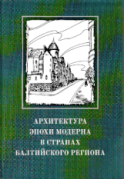 architektura-epochi-cover ©Olga Kurilo